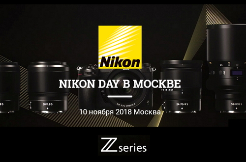 Компания Nikon приглашает на Nikon Day в Москве