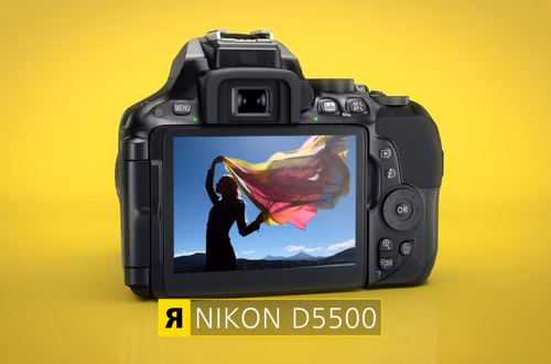 Это я, ваша новая камера: Nikon D5500. Зеркальная!