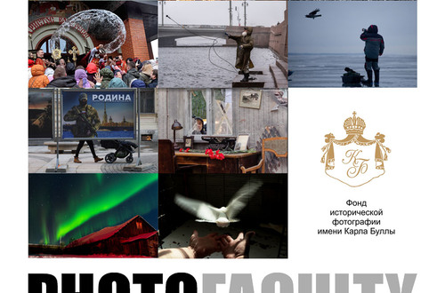 Отчетная выставка лучших фоторабот Фотофакультета имени Ю.Гальперина