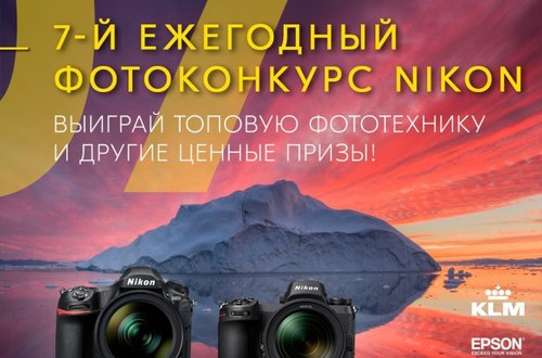 Компания Epson стала партнером фотоконкурса Nikon