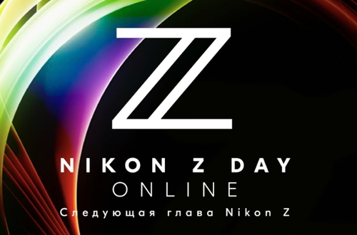 Nikon проводит в России презентацию NIKON Z DAY ONLINE